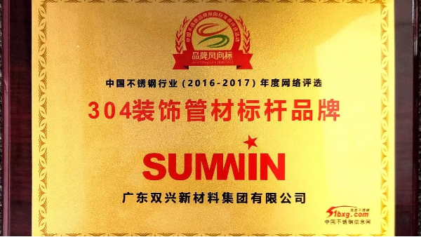 以科技創新引領品牌發展，雙興連獲殊榮！