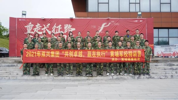 雙興動態(tài)丨“共創(chuàng)卓越，贏在執(zhí)行”——雙興管理層軍事訓練完美結(jié)束